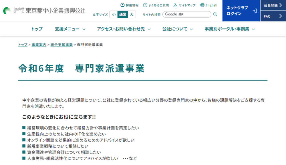 東京都中小企業振興公社の専門家に登録いただきました