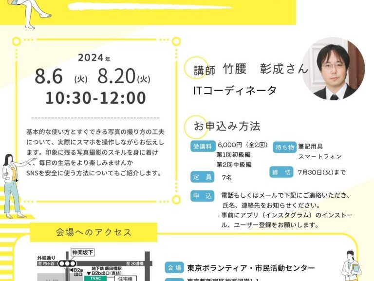 NPOえん様のInstagram講座に登壇します
